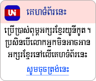 Download Khmer Unicode